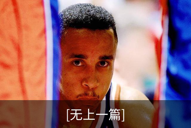 [无上一篇]
